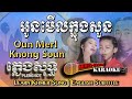 Khmer karaoke  oun merl knong soun   pleng sot english sub sing along
