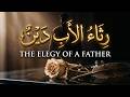 قصيدة أحمد شوقي: سألوني لم لم أرث أبي | أوجع وأصدق مرثية في بر الوالدين  كاملة (English Subtitles)