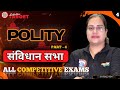 Polity By Parul Mam। Constituent Assembly।संविधान सभा का परिचय। Polity playlist RWA।