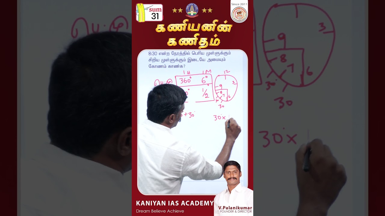 SUM 31 / 100 Days challenge l TNPSC-TNUSRBl V.Palanikumar l 