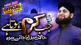 Heart Touching Naat | Jab Karam Hota Hai | Hafiz Ahmed Raza Qadri | Best Naat 2022 |  Studio5