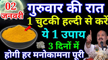 02 जनवरी गुरुवार की रात 1 चुटकी हल्दी से करें ये 1 उपाय बनोगे करोड़पति - Pardeep mishra