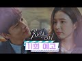 [11회 예고] 안 사라질게요, 계-속 남아 있을게요💘 〈런 온(RUN ON)〉