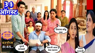 शुद्धीवर आल्या आल्या अर्जुन सावलीने पुराव्या सकट प्रियाच भिंग फोडलं | tharla tar mag today episode