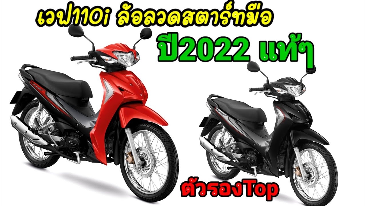 เวฟ g 2022 Honda เวฟ110iล้อลวดสีใหม่ตัวใหม่ล่าสุด ปี2022 ต้าบากี้/นัดพบบางใหญ่