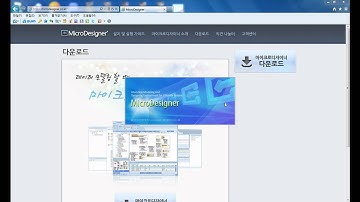 [ERD/데이터모델링/Data Modeling] 마이크로디자이너 : 1.MicroDesigner 설치하기