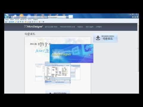 Capa de [ERD/데이터모델링/Data Modeling] 마이크로디자이너 : 1.MicroDesigner 설치하기
