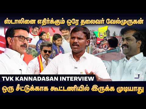 திமுகவை கிழித்தெடுத்த தமிழக வாழ்வுரிமை கட்சி கண்ணதாசன் | DMK | T.Velmurugan