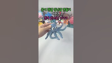 3D프린터로 문어 장난감 만들기 (귀여움 주의)