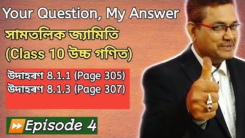 Class 10 Advanced Maths | Plane Geometry | Example 8.1.1 And 8.1.3 | HSLC 2021 | অসমীয়াত