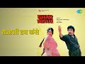 राजाजी डम कंसे | Ghar Parivaar | Alka Yagnik Songs | Prem Chopra | Huma Khan
