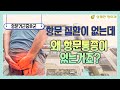 항문질환이 없는데 왜 항문 통증이 있는거죠 항문질환이 없는데 왜 항문 통증이 있는거죠