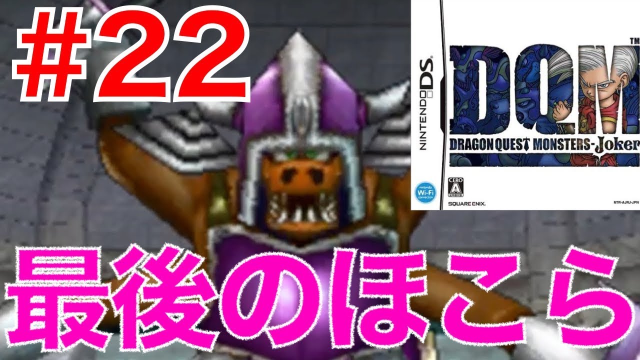 22 デオドラン島のほこら！魔王の使い【ドラゴンクエストモンスターズ
