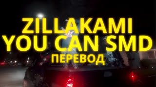 ZillaKami - YOU CAN SMD | ПЕРЕВОД