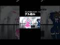 実は強いアンタに言ってんの!!!#アンタに言ってんの #モニタリング#t氏の話を信じるな #いますぐ輪廻 #ネタ#ボカロ#ぴーなた