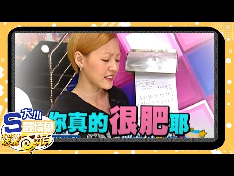 【大小S最精華】小S復仇公然這樣嫌棄羅志祥