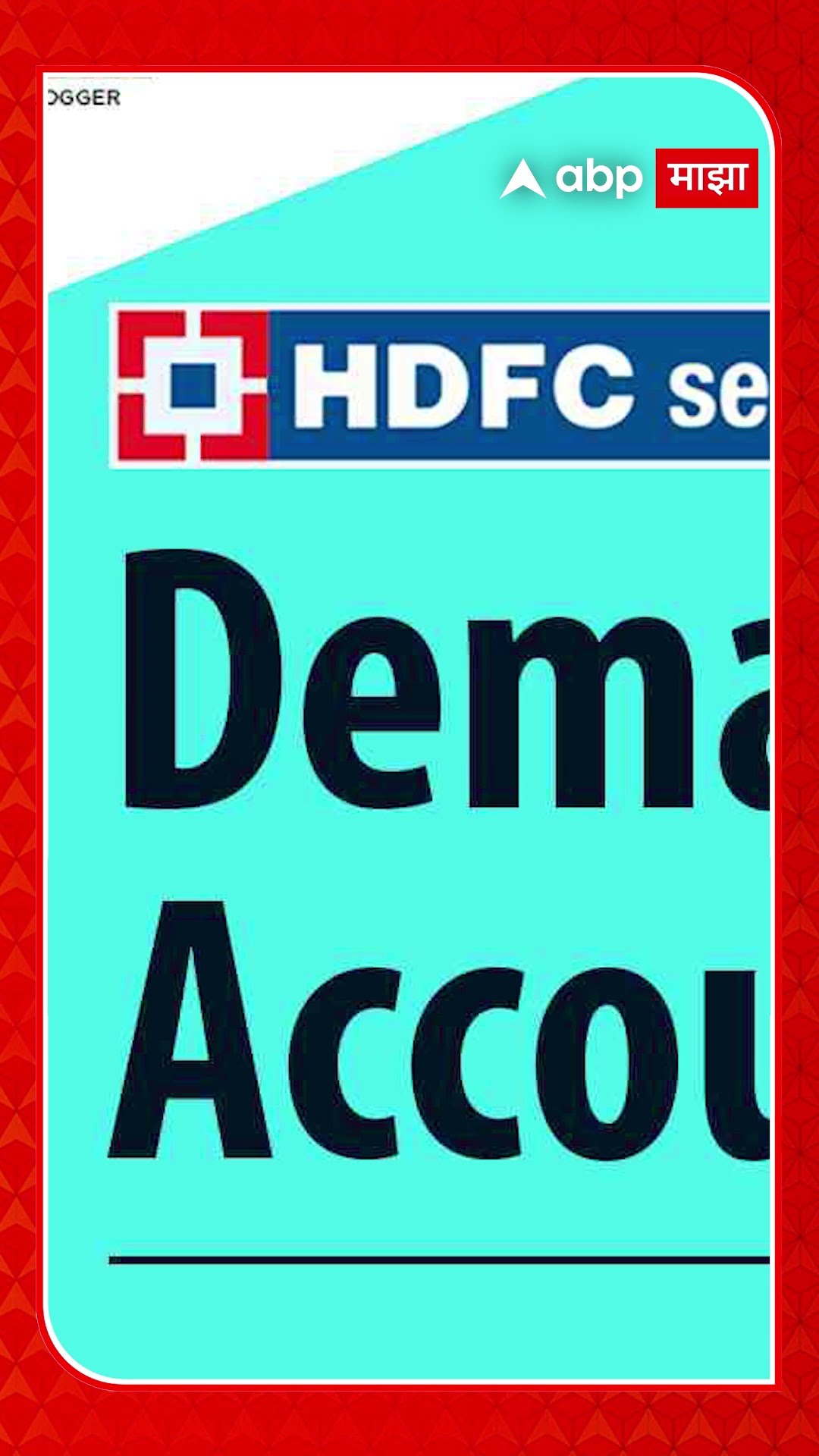 HDFC Bank Downtime ALERT |  HDFC बँकेच्या 12 कोटी ग्राहकांना अलर्ट!