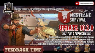 картинка: Westland Survival/Up 10.2.0/March in Rio Bravo/Sandscar Canyon Overview/Обзор Каньона Сендскар/ч.5