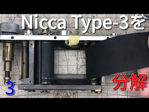 美品Nicca 3-S ニッカ 3-S シャッター幕交換済 ニッカIII-Sの幕交換と余談 - にこらのブログ(カメラ修理)