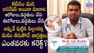 కొత్తగా తల్లిదండ్రులు అయినవారు Must Watch - Parents Mistakes in Newborn Baby Care By Dr.Aadi || THF screenshot 1