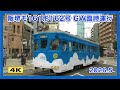 阪堺 モ161形162号 GW 臨時運行 2026.5【4K】