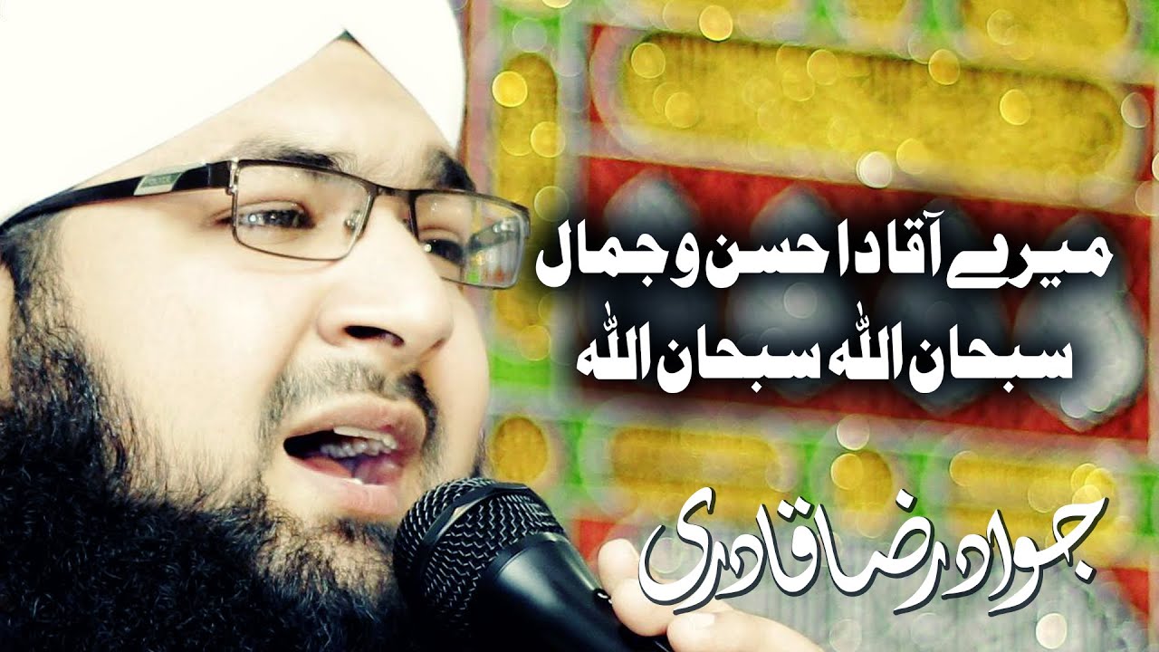 Punjabi Kalam Mere Aqa Da Husno Jamal Subhan Allah | Jawad Raza Qadri 2019-2020