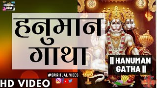 हनुमान गाथा | Hanuman Gatha (FULL) By Kumar Vishu | भगवान् हनुमान जी भजन | HD Audio