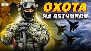 Карма для путинского сокола: объявлена охота на русских летчиков. Детали от Шейтельмана