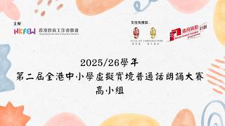 Publication Date: 2026-04-10 | Video Title: 高小組 聖瑪加利男女英文中小學 周天易 《望嶽》