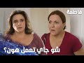 مسلسل فاطمة مقطع من الحلقة 99 Fatmagül ün Suçu Ne مريم ضبطت ميسر عم تعبث بغرفتها 
