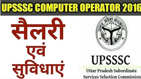 |UPSSSC COMPUTER OPERATOR SALARY AND PERKS|UPSSSC COMPUTER OPERATOR RESULT 2016|