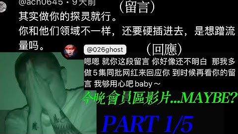 以片回應寫多無用｜洪師父刪漏的影片【不是神棍14 之 大馬網紅事】