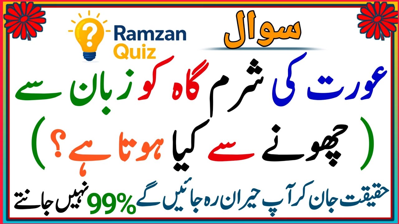 😱 Aakhirat Ka Sach | Jannat, Jahannam & Qabar Ke Hairat Angeiz Sawal | Islamic Quiz Urdu