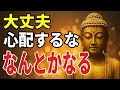 【ブッダの教え】もう心配に振り回されない──“人生が軽くなる”7つの心の整え方