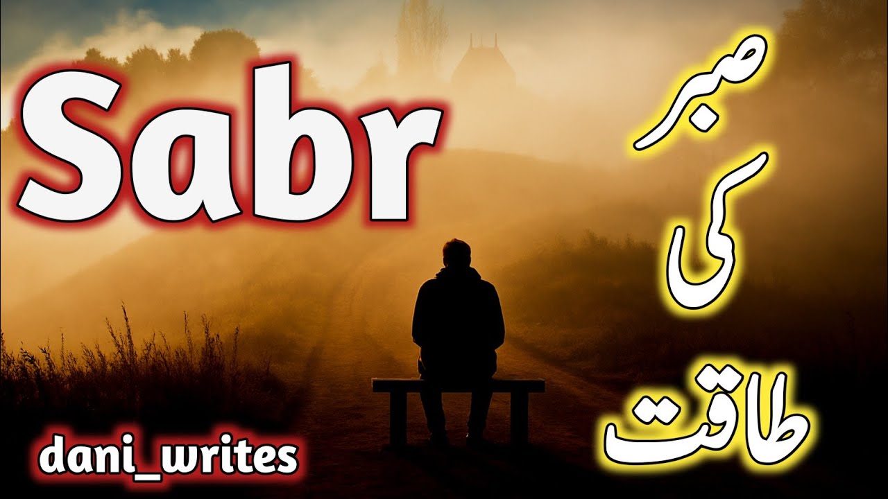 Sabr Ki Taqt | Beautiful spiritual Quotes | DW dani writes