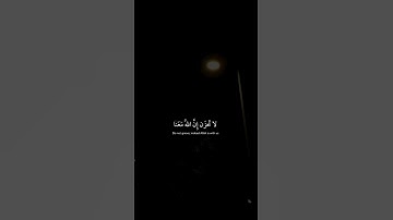 قران كريم بصوت جميل😍 القارئ عبدالرحمن مسعد ﴿لَا تَحْزَنْ إِنَّ اللَّهَ مَعَنَا﴾#قرآن #قران_كريم