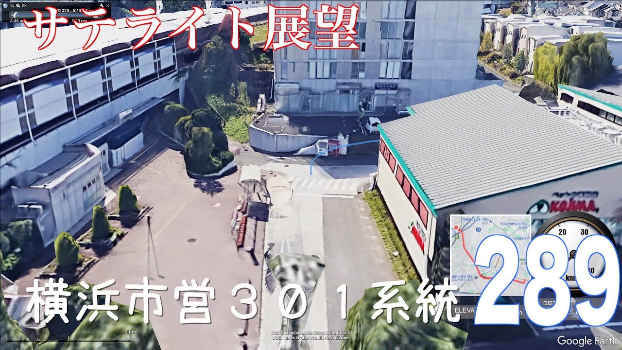 [サテライト展望 ノーカット]横浜市営バス 301系統（江田駅→仲町台駅）/[Satellite view -uncut]Route No ...