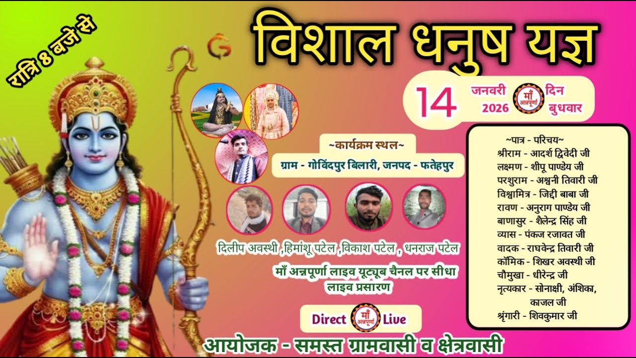 देखें विशाल धनुष यज्ञ लीला का ग्राम - बिलारी से सीधा लाइव प्रसारण !!