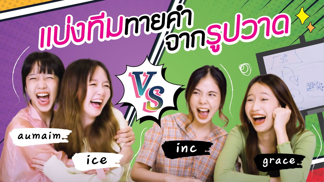 แบ่งทีมโชว์เทพกับเกมส์ทายคำจากรูปวาดของสาวๆ PRETZELLE [PRETZELLE DAY]