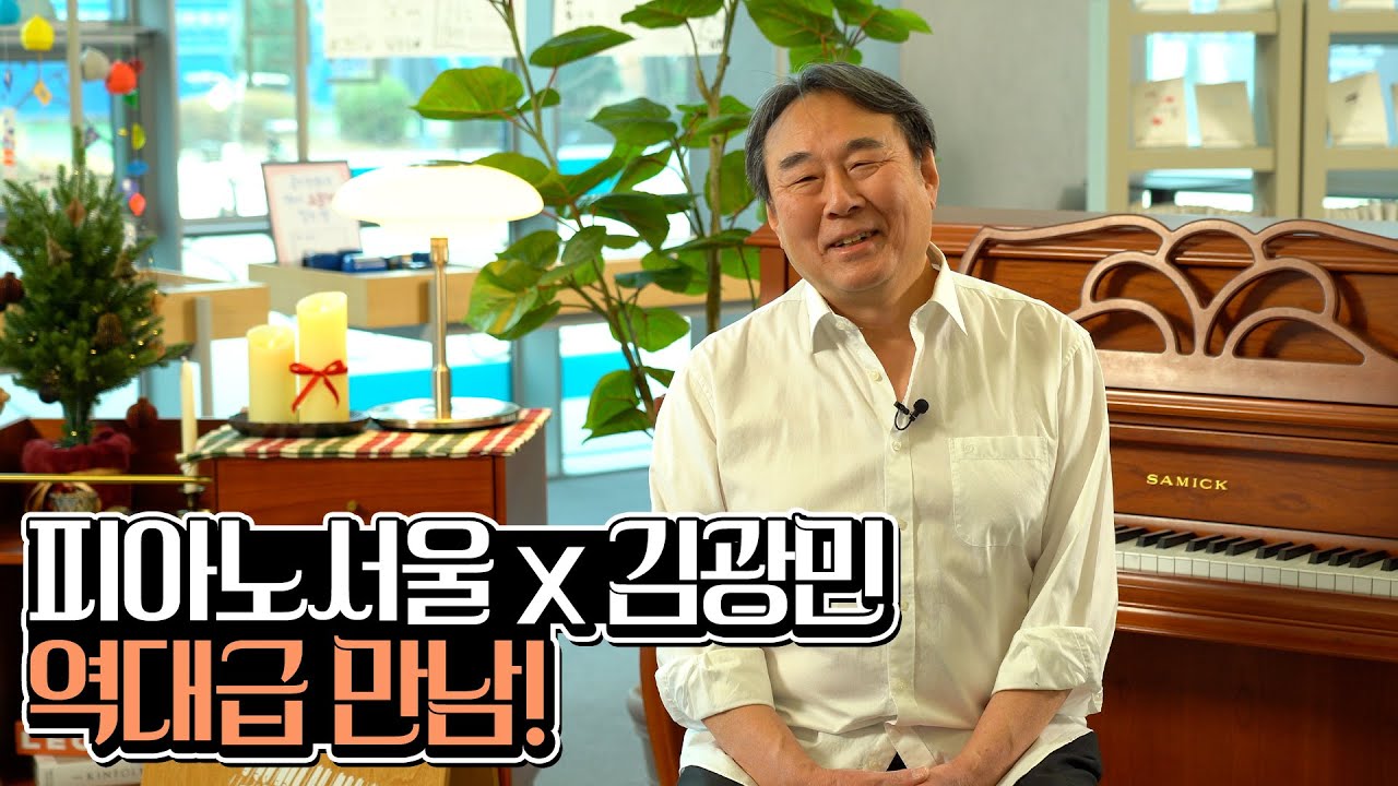 피아니스트 김광민을 만나다🎹