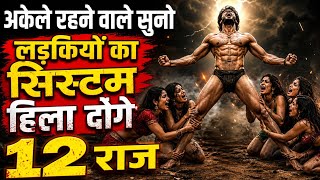 Alone Life Secrets | 12 Rules That Make You Powerful &amp; Mentally Strong | Attract Anyone