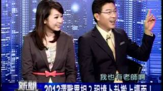 20110923 新聞面對面 7/9