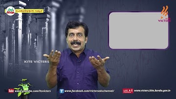 KITE VICTERS STD 10 Malayalam (Keralapadavali) Class 21 (First Bell-ഫസ്റ്റ് ബെല്‍)
