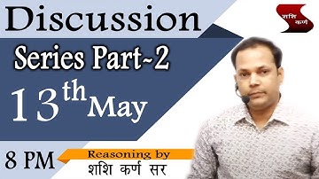 Discussion Series Part-2 || 13th May 8 PM  || Reasoning by Shashi Karna Sir