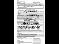 Як заповнити місячну Декларацію ФОП 3гр 2% ЄП