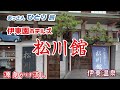 【伊東温泉】伊東園の中で1番お気に入りの松川館へ泊まってお気に入りのお風呂に入ってのんびりしてきた【チーズに合う料理フェア】