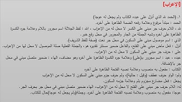 تحليل النص القرآني/ سورة الكهف من الآية 1 ـــ 5