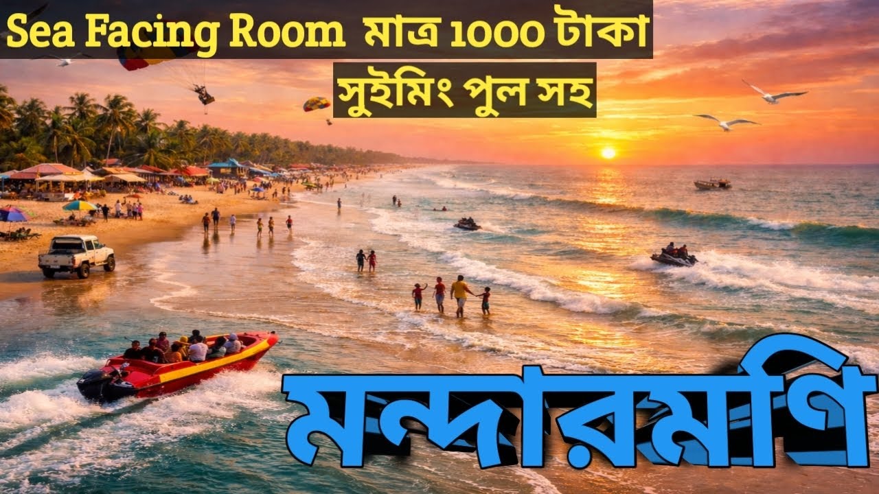 MANDARMANI TOUR 2025 । MANDARMANI SEA BEACH । MANDARMANI TOUR GUIDE । MANDARMANI