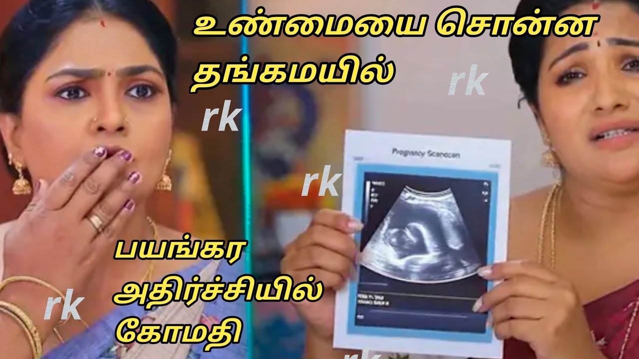 Upcoming உண்மையை சொல்ல தங்கமயில்.