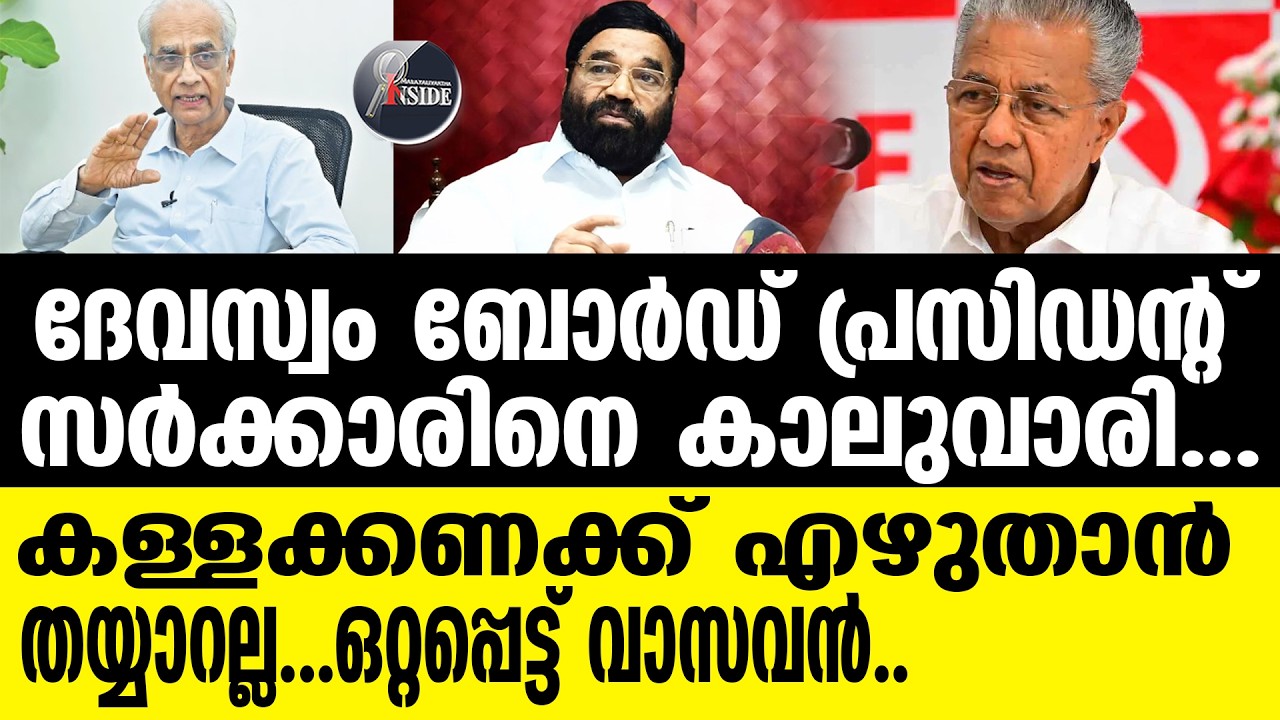 LDF ഒറ്റപ്പെട്ട് വാസവൻ..